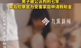 33岁已婚男猥亵12岁少女 罪行曝光引发关注