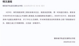 露骨聊天记录曝光！高校门口摆海报实名举报婚外情牵出利益黑幕