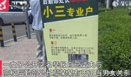 人夫出轨高校女领导！近照曝光细节不堪入目校方最新回应来了