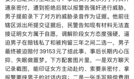震惊！一男子自述被女方诬告、被迫赔付近4万元聊天记录、索赔清单、威胁录音等还原事件经过