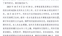 女子月经弄脏火车卧铺后续：聊天记录曝光对方卖惨施压法院已正式立案